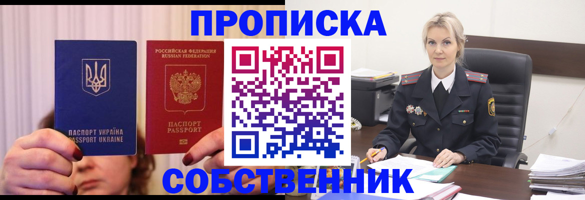 временная регистрация недорого в Шарыпово