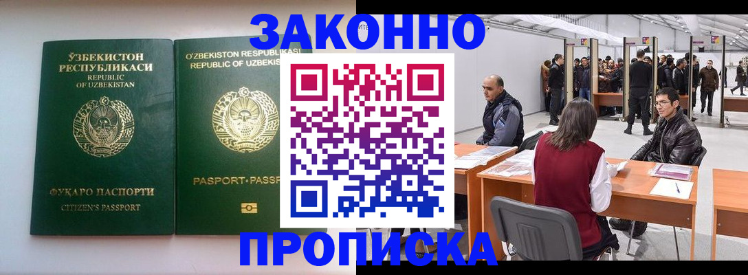 купить прописку в Шарыпово